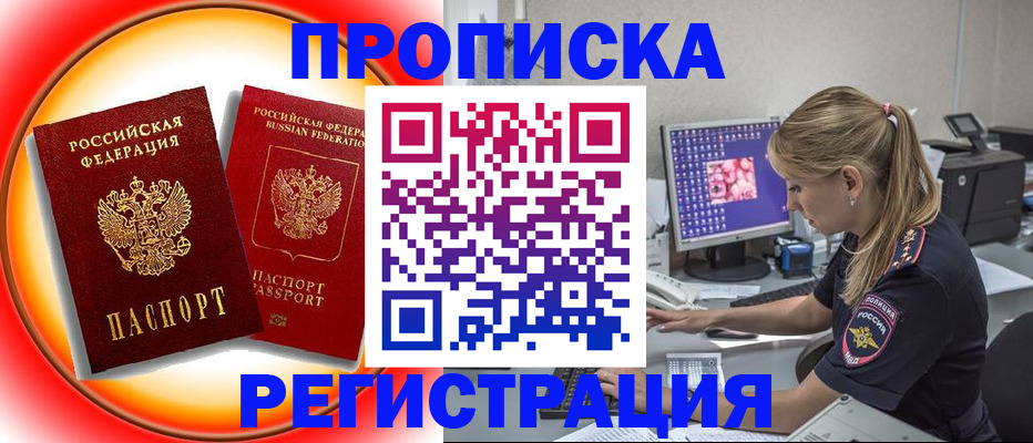 временная регистрация недорого в Никольском