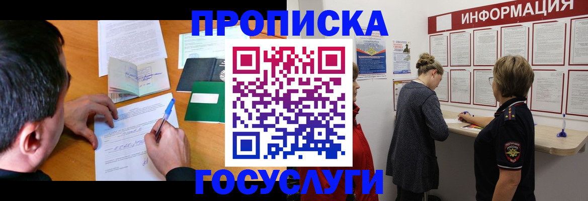 прописка гарантия в Никольском