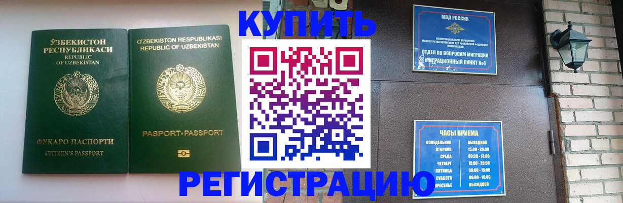 временная регистрация в Никольском