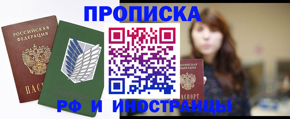 прописка от собственника в Никольском