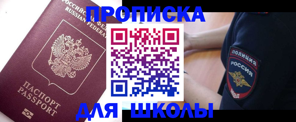 прописка штамп в Никольском