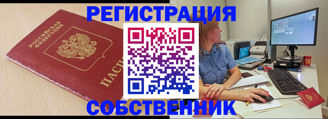 временная прописка в Никольском