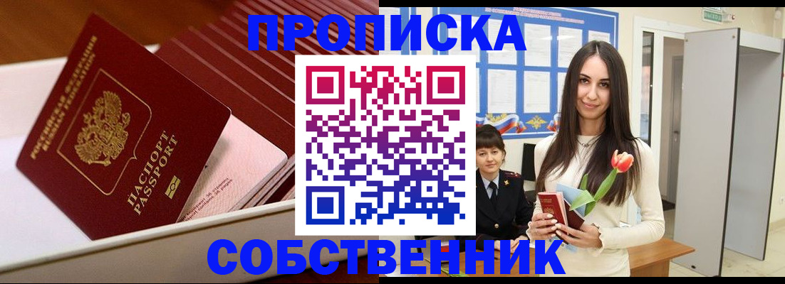 прописка для кредита в Никольском