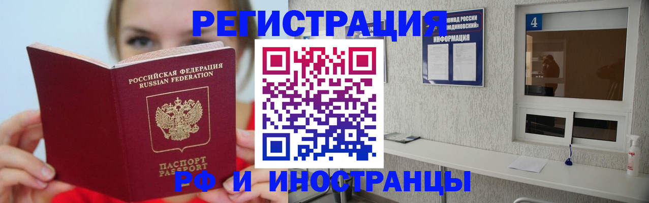 прописка для кредита в Никольском